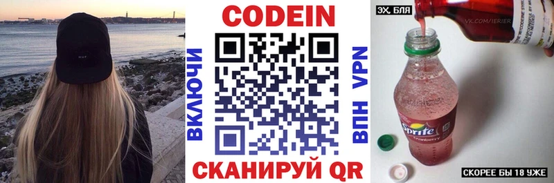 Codein напиток Lean (лин)  Долгопрудный 